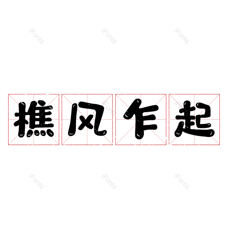 图片,元素,PNG,免抠素材